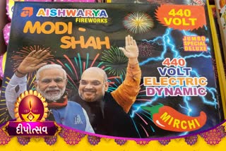 Diwali 2021: અમદાવાદમાં મોદી-શાહનાં ફોટો વાળા ફટાકડાની ભારે ડિમાંડ: 5 કરોડ બોક્ષ વેચાયા