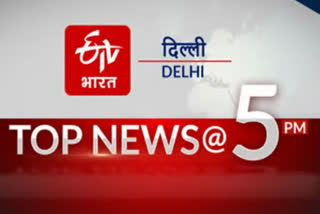 delhi big news till 5 pm