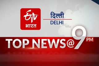 delhi top ten news  till 9pm
