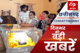 CHHATTISGARH BIG NEWS OF THE DAY