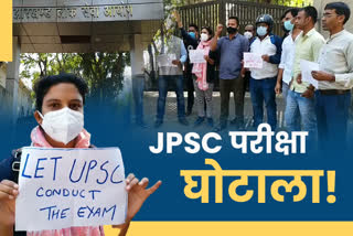 jpsc-exam-scam-jpsc-pt-result-2021-and-protest-against-jpsc