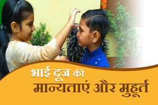 Bhai dooj