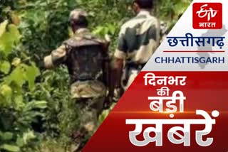 CHHATTISGARH BIG NEWS OF THE DAY