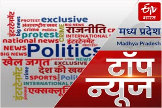 ETV bharat top news Bhai Dooj celebrations in MP Kadar Nath doors will be closed