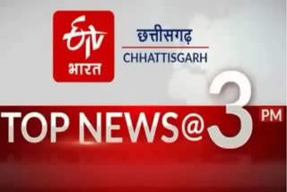 10 big news of chhattisgarh