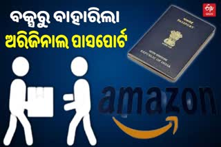 Online shopping: ଅର୍ଡର କରିଥିଲେ ପାଉଚ୍‌, ଆସିଲା ଅରିଜିନାଲ ପାସପୋର୍ଟ