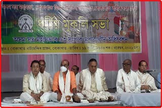 Assam Satra Mahasabha mid-term session Successful conclusion