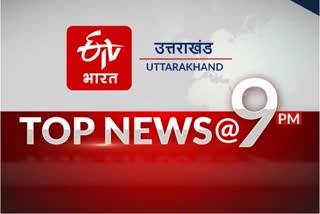 uttarakhand-top-ten-news-at-9pm