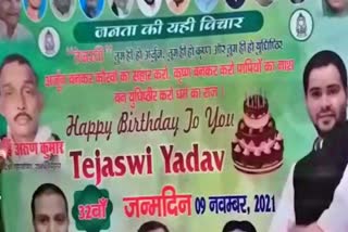 Tejashwi Yadav Birthday