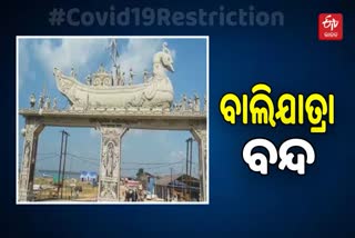 Cuttack baliyatra to be closed on this year