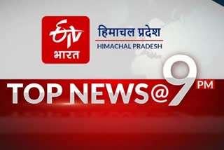 TOP TEN NEWS OF HIMACHAL PRADESH TILL 9 PM