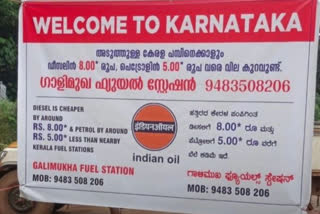 Petrol diesel price hike  Petrol diesel hike  Petrol price kerala  diesel price kerala  Petrol diesel price hike latest news  Karnataka petrol pumps Kerala users  Kerala costumers using Karnataka Petrol pumps  പെട്രോള്‍ പമ്പുകള്‍  ഡീസല്‍ വില  പെട്രോള്‍ വില  കേരളത്തിലെ ഇന്ധനവില  തലപ്പാടി  ഹൊസങ്കടി  മഞ്ചേശ്വരം  മഞ്ചേശ്വര വാര്‍ത്ത  പെട്രോള്‍ വില വര്‍ദ്ധന വാര്‍ത്ത