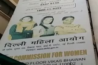दिल्ली महिला आयोग