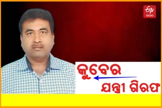 ଓଡିଶା ଭିଜିଲାନ୍ସ ଇତିହାସରେ ରେକର୍ଡ : ପ୍ରତାପ ସାମଲଙ୍କ ୧୫କୋଟି ଆୟବର୍ହିଭୂତ ସମ୍ପତ୍ତି ଠାବ