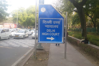 दिल्ली हाईकोर्ट