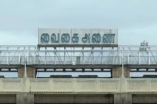 வைகை அணை