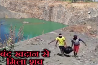 dead-body-recovered-from-closed-stone-mines-in-dumka