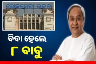 ମୁଖ୍ୟମନ୍ତ୍ରୀଙ୍କ ଜିରୋ ଟଲେରାନ୍ସ ନୀତି; ଆଉ ୮ ଅଧିକାରୀଙ୍କୁ ବାଧ୍ୟତାମୂଳକ ଅବସର