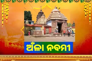 ଜାଣନ୍ତୁ ପବିତ୍ର ଅଁଳା ନବମୀର ମାହାତ୍ମ୍ୟ...