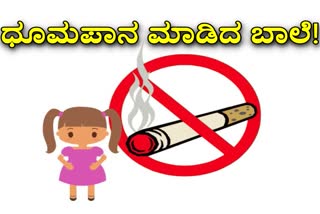 The girl who smoked in chikmagluru