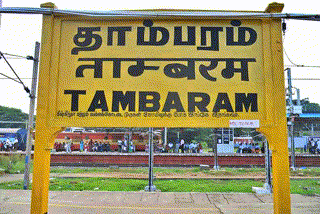 formation of tambaram corporation  tambaram corporation  corporation  new corporation  மாநகராட்சி  புதிய மாநகராட்சி  தாம்பரம் மாநகராட்சி  உருவாக்கப்பட்டது புதிய மாநகராட்சி