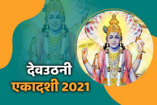 Dev uthani Ekadashi 2021