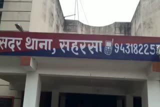 सहरसा थाना