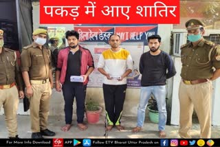 यूपी पुलिस के कब्जे में शातिर