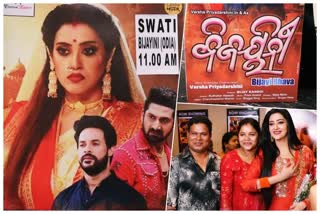 Actress Barsha Priyadarshinis new movie Bijayani Bijaya Bhava released