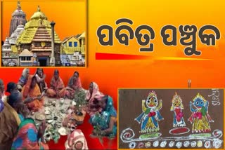 ଆଜିଠୁ ଆରମ୍ଭ ହେଲା ପଞ୍ଚୁକ, ଆକର୍ଷଣୀୟ ବେଶରେ ସୁସଜ୍ଜିତ ହେବେ ମହାପ୍ରଭୁ