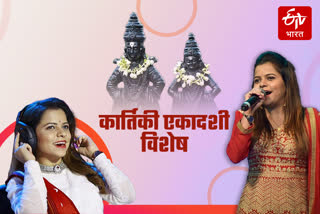 saregamapa fame kartiki gaikwad sing abhang on etv bharat kartiki ekadashi occasion