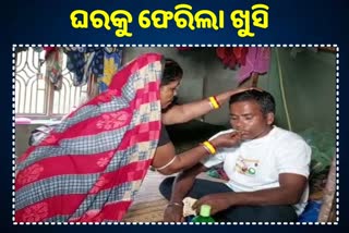 ଘରେ ଖୁସିର ମାହୋଲ: ଫେରିଲେ ୨୬ ବର୍ଷ ତଳର ନିଖୋଜ ପୁଅ