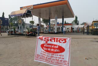 haryana-petrol-pumps-dealer-strike-in-nuh