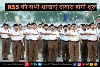 RSS in UP