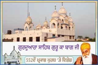 ਗੁਰੂ ਨਾਨਕ ਗੁਰਪੁਰਬ 2021