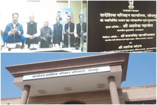 CM Gehlot inaugurated RTO building of Jodhpur