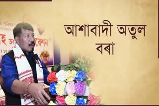 atul borah reacts on new Regional party of assam