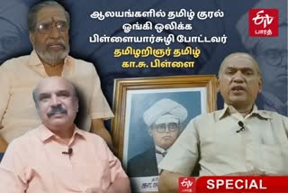 கா.சு. பிள்ளை