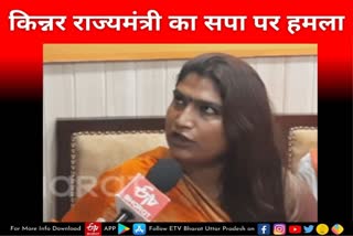 राज्य किन्नर कल्याण बोर्ड की उपाध्यक्ष सोनम किन्नर ने ईटीवी भारत से की खास बातचीत.