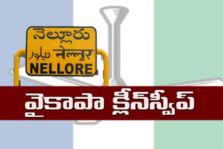 Nellore Municipal Corporation results