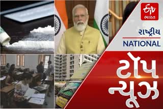 TOP NEWS: ''આત્મનિર્ભર ગ્રામ યાત્રા''નો પ્રારંભ, ગાંધીનગરમાં ટીચર્સ યુનિવર્સિટીનો પદવીદાન સમારંભ યોજાશે આ અને અન્ય તમામ મહત્વપૂર્ણ સમાચાર, વાંચો માત્ર એક ક્લિકમાં...