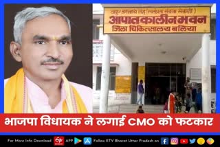 विधायक ने लगाई CMO को फटकार