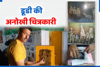 शेविंग ब्लेड से ऑयल पेंटिंग,  painting with shaving blade , painting of doody