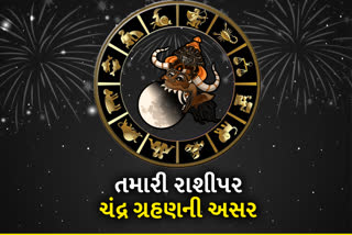 જાણો તમારી રાશી પર થશે કેવી અસર