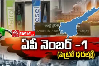 రాష్ట్రంలోనే అధికంగా పెట్రో ధరలు