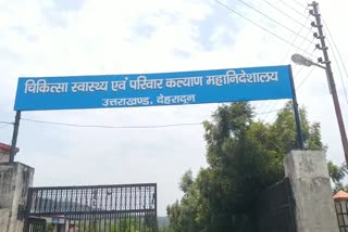 स्वास्थ्य विभाग उत्तराखंड