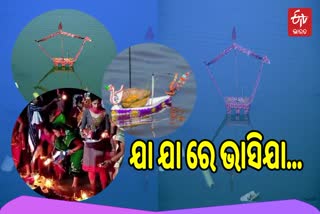 କଟକଣା ସତ୍ତ୍ୱେ ଡଙ୍ଗା ଭସାଇଲେ ଶ୍ରଦ୍ଧାଳୁ