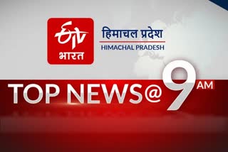 top 10 news of himachal pradesh till 9 am