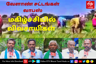 Farm laws  three Farm laws  Farm laws withdrawn  repeal of farm laws  Narendra Modi  repeal of farm laws welcomed by farmers  வேளாண் சட்டங்கள்  வேளாண் சட்டங்கள் வாபஸ்  திரும்பப் பெறப்பட்ட வேளாண் சட்டங்கள்  பிரதமர் நரேந்திர மோடி