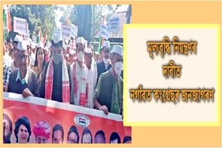 nagaon district congress protest against price hike in nagaon